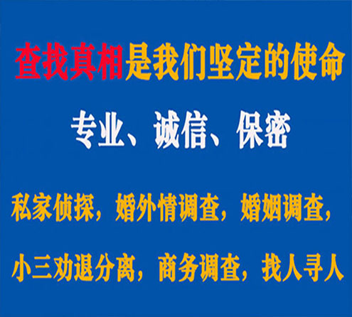 关于萨迦情探调查事务所